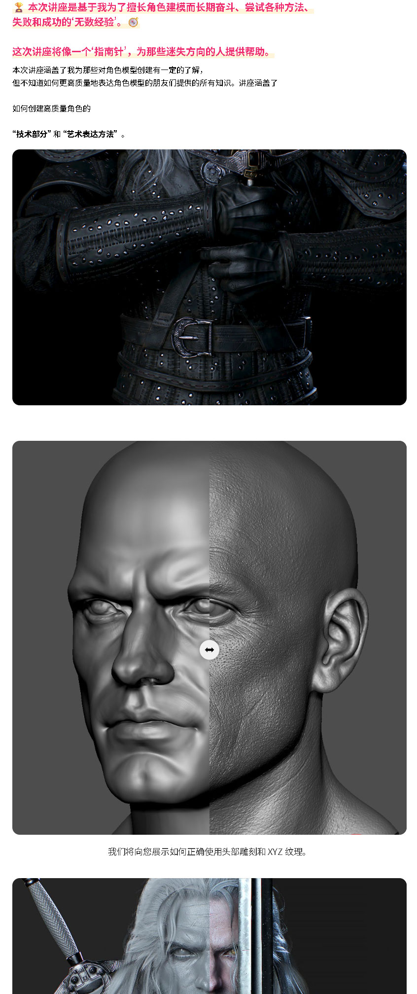 【中文字幕】ZBrush 全流程创建超写实角色巫师 3D 游戏人物建模雕刻教程