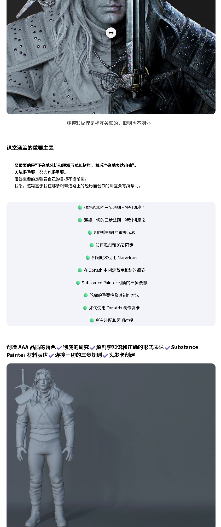 【中文字幕】ZBrush 全流程创建超写实角色巫师 3D 游戏人物建模雕刻教程