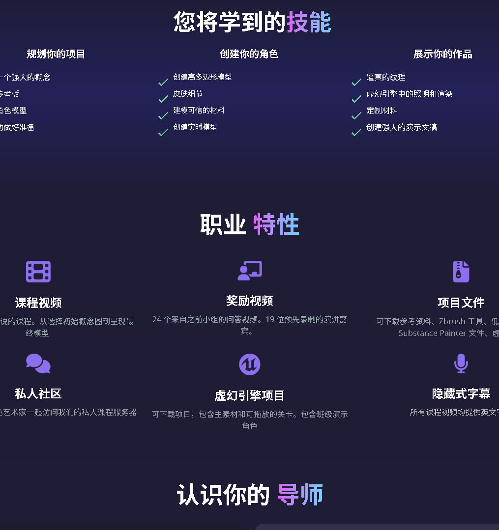 【中文字幕】创建史诗游戏角色 3D 角色建模教程 CharacterClass – Character Art For Games - GFXHUB