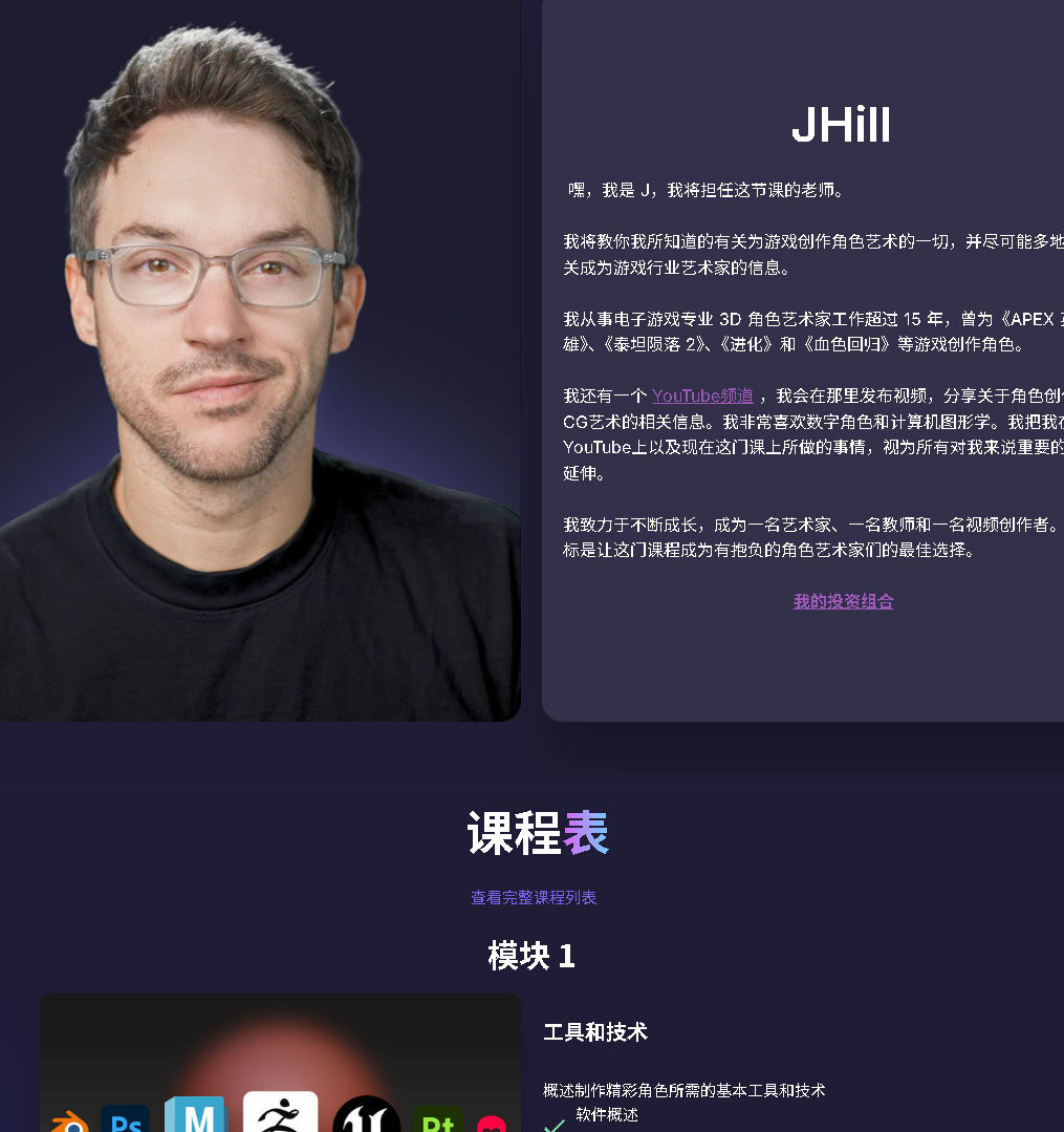 【中文字幕】创建史诗游戏角色 3D 角色建模教程 CharacterClass – Character Art For Games - GFXHUB