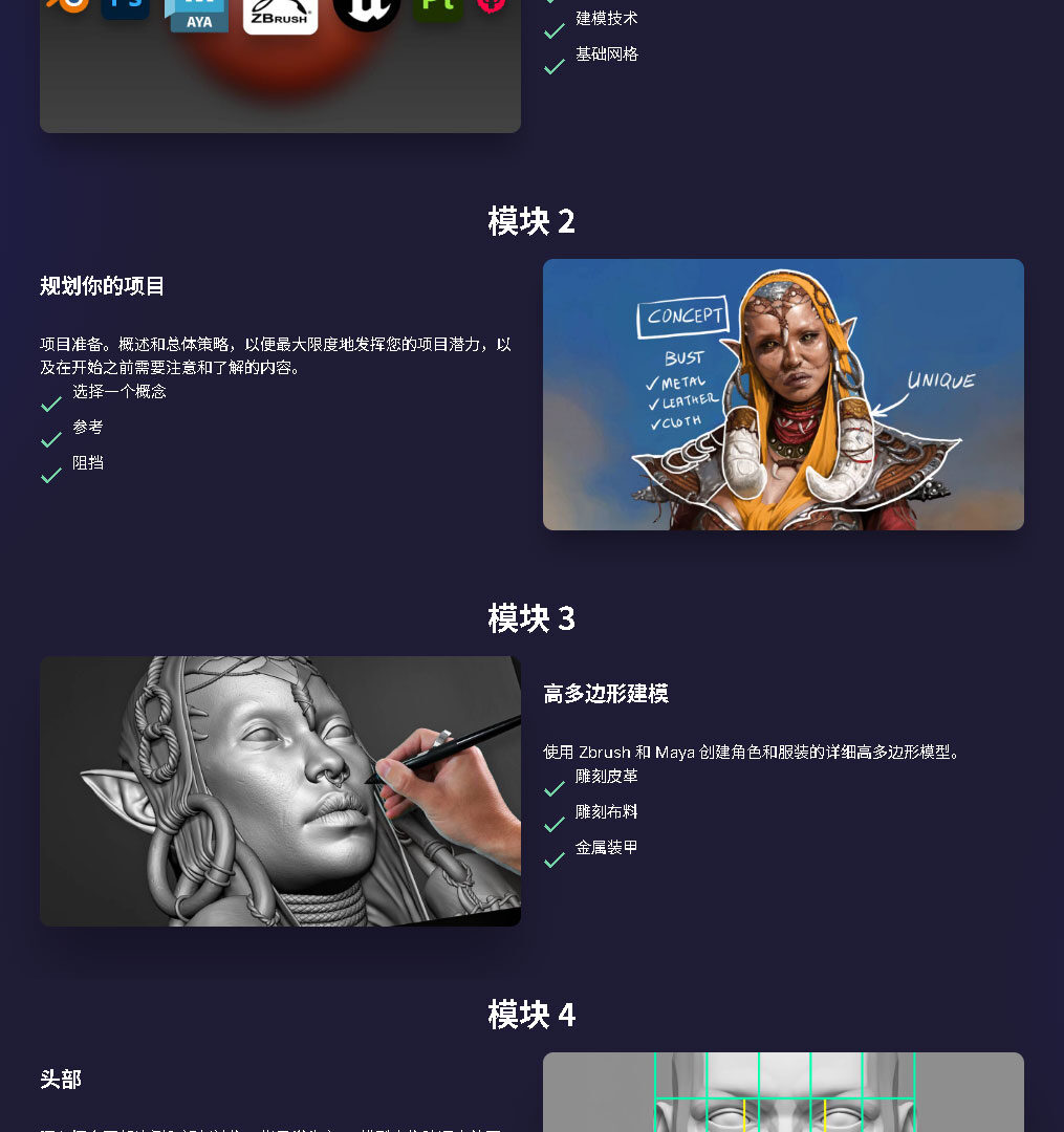 【中文字幕】创建史诗游戏角色 3D 角色建模教程 CharacterClass – Character Art For Games - GFXHUB