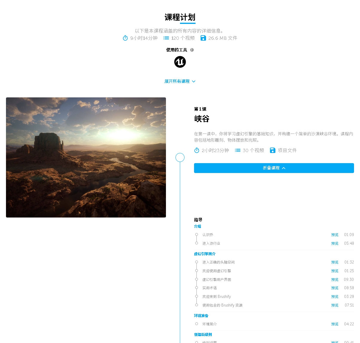 【中文字幕】虚幻引擎 5 环境制作全流程教程 Unreal Engine 5 Environments Made Easy