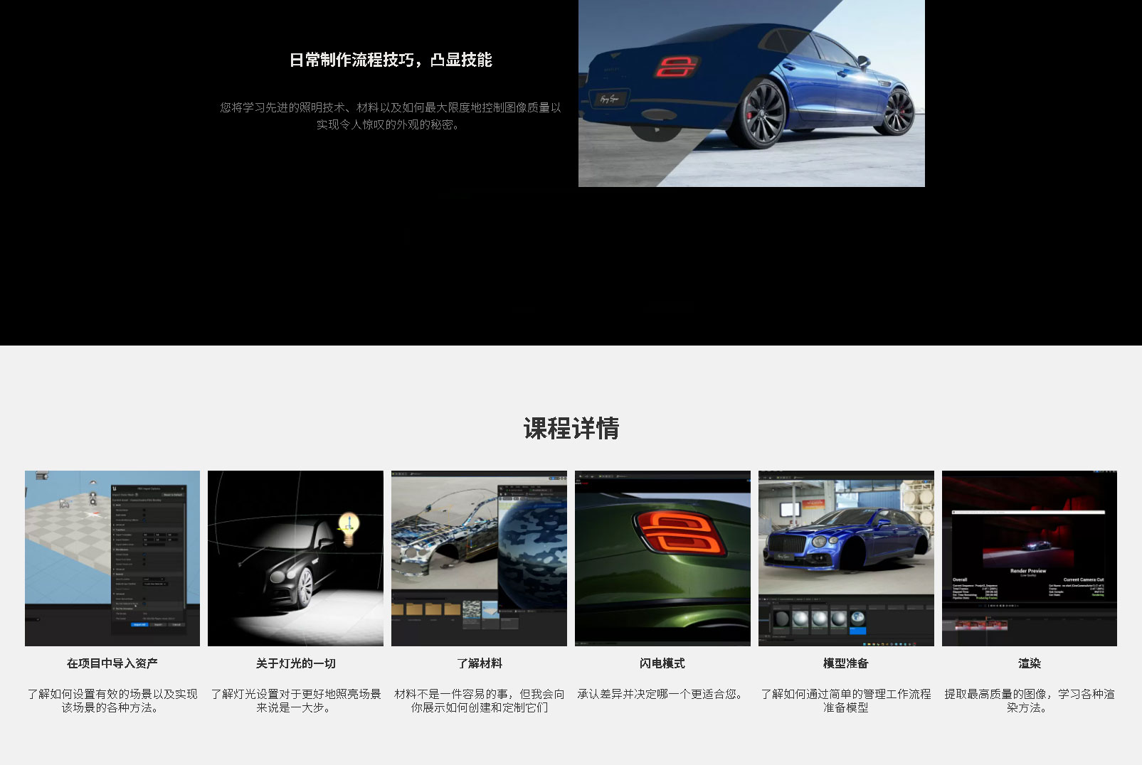 【中文字幕】虚幻引擎汽车渲染大师班 Unreal Engine Automotive Masterclass Allan Portilho