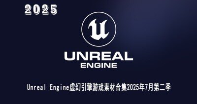 Unreal Engine 虚幻引擎 UE 游戏资产合集2025年7月第2季