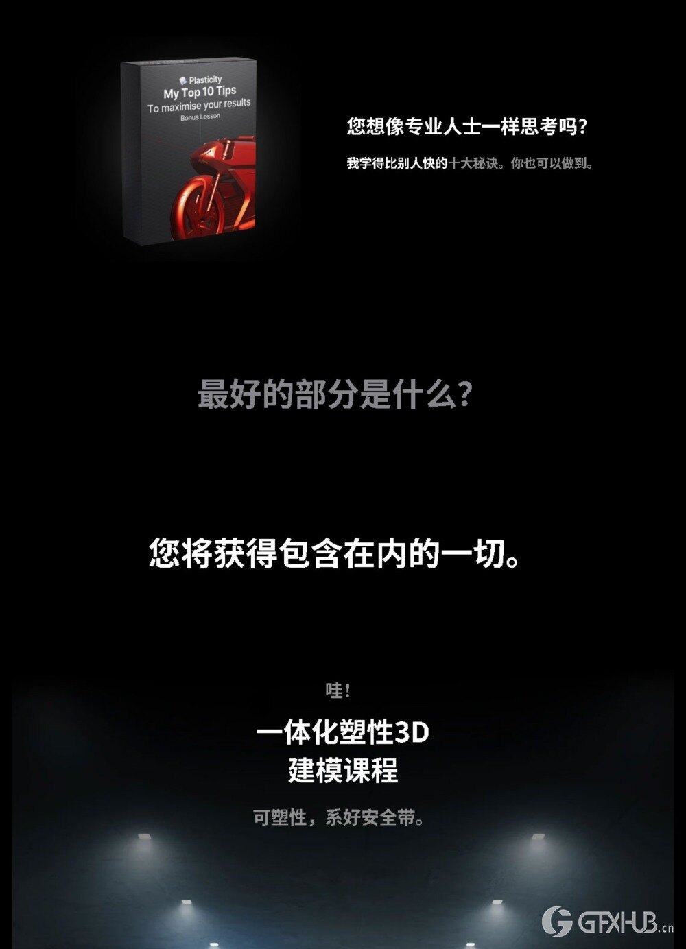 【中文字幕】Plasticity 一体化3D建模课程 Plasticity All-in-One Course - Nikita Kapustin