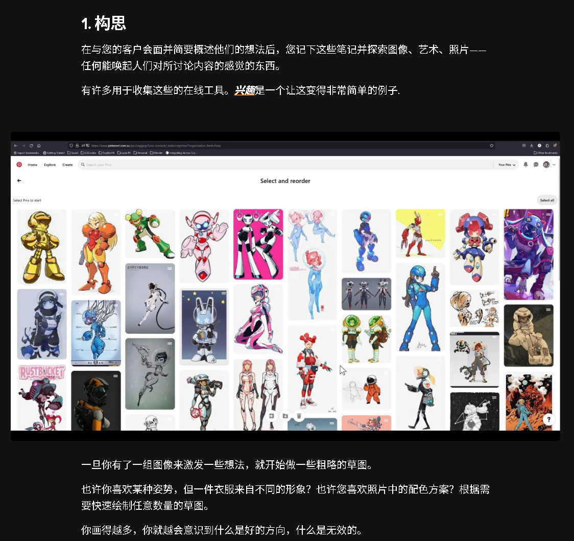 【中文字幕】Blender 制作角色概念初学者指南课程