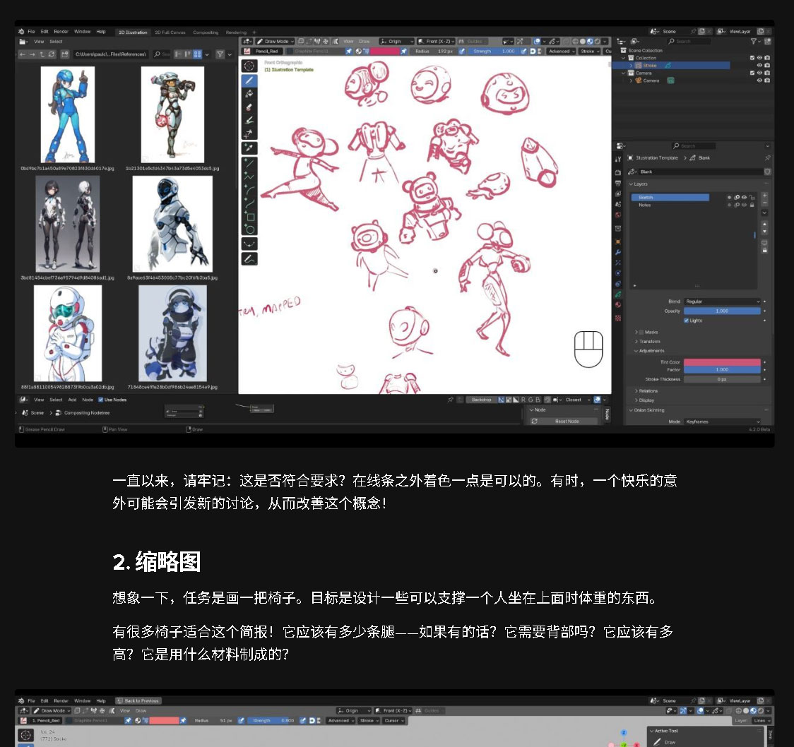 【中文字幕】Blender 制作角色概念初学者指南课程