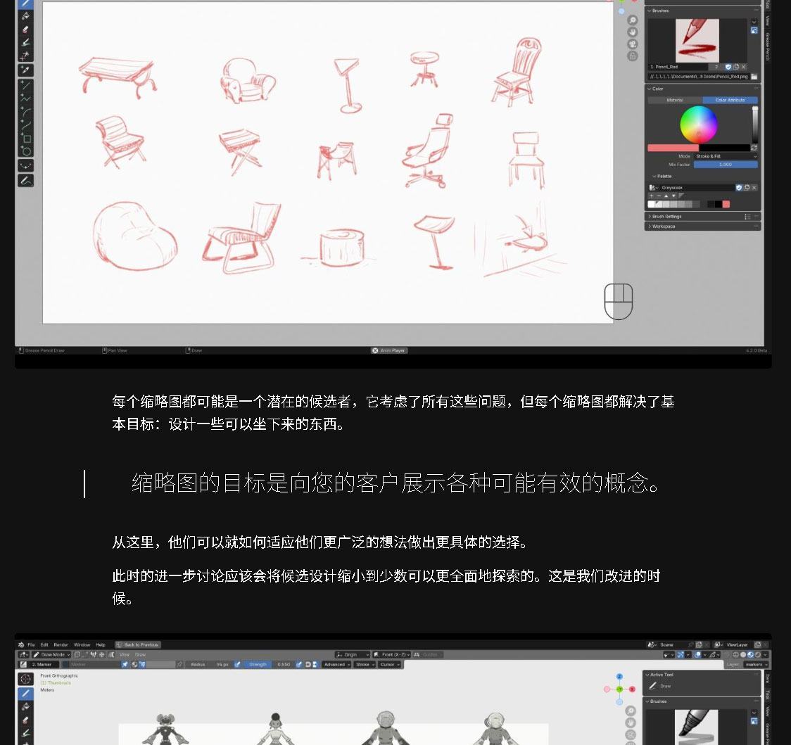 【中文字幕】Blender 制作角色概念初学者指南课程