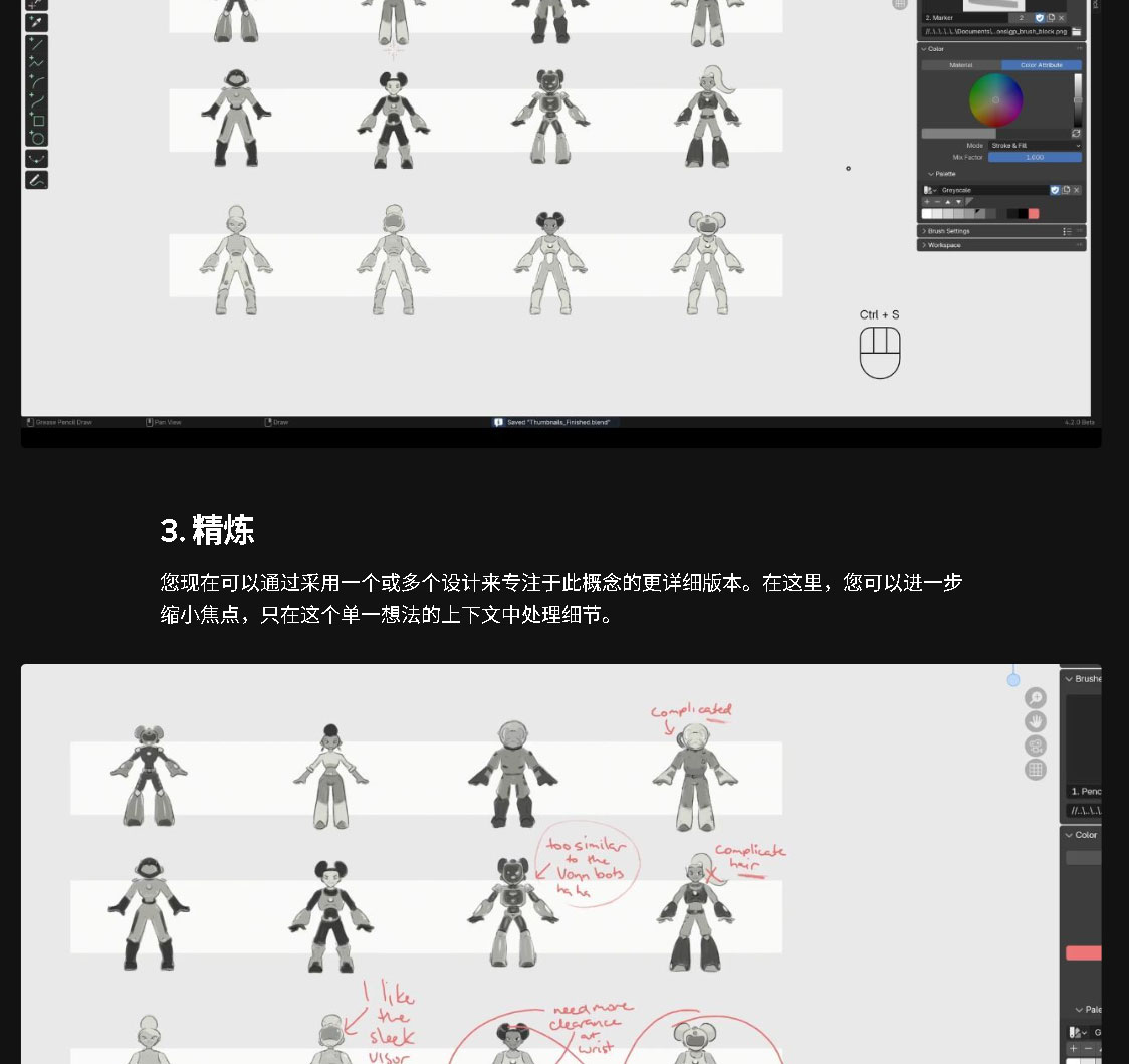 【中文字幕】Blender 制作角色概念初学者指南课程