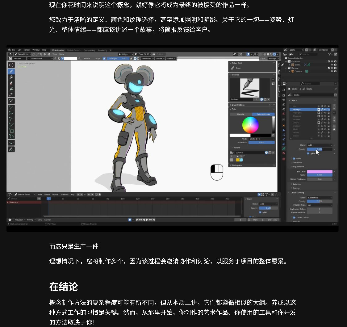 【中文字幕】Blender 制作角色概念初学者指南课程