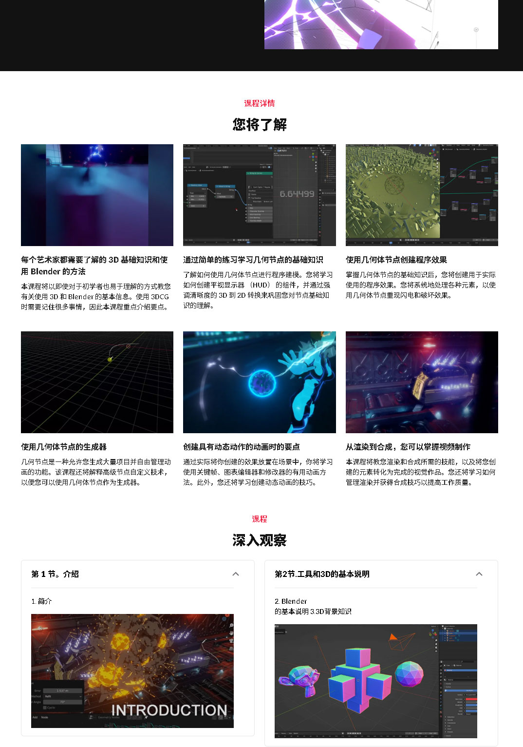 【中文字幕】Blender 几何体节点创建令人惊叹的 VFX 动画教程