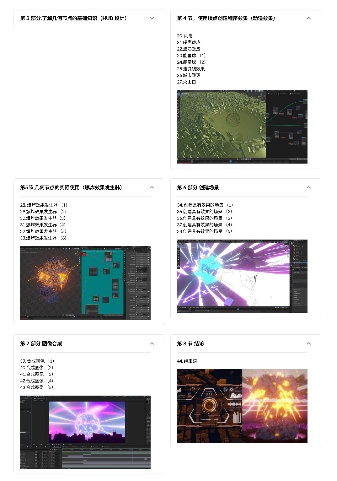 【中文字幕】Blender 几何体节点创建令人惊叹的 VFX 动画教程
