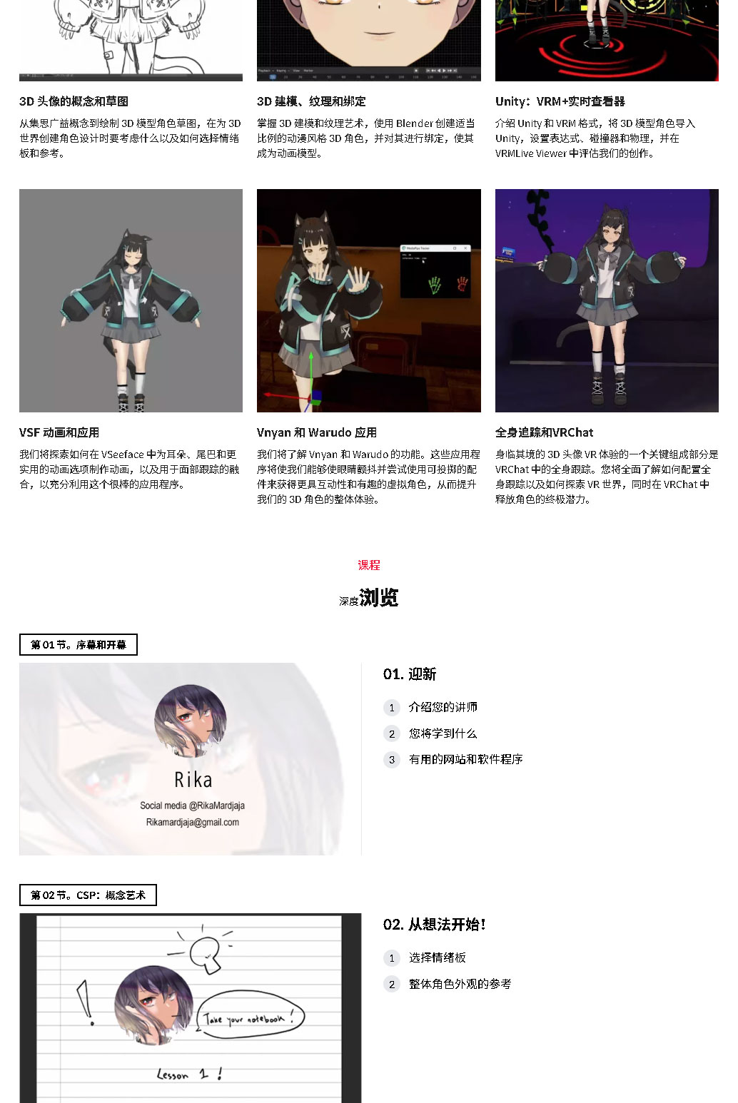 【中文字幕】从素描到 3D 动漫头像：探索应用教程