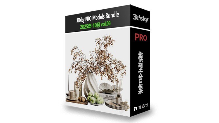 3DSky Pro 3D模型合辑2025年10月第3季 | 400套 | 21.5GB - GFXHUB