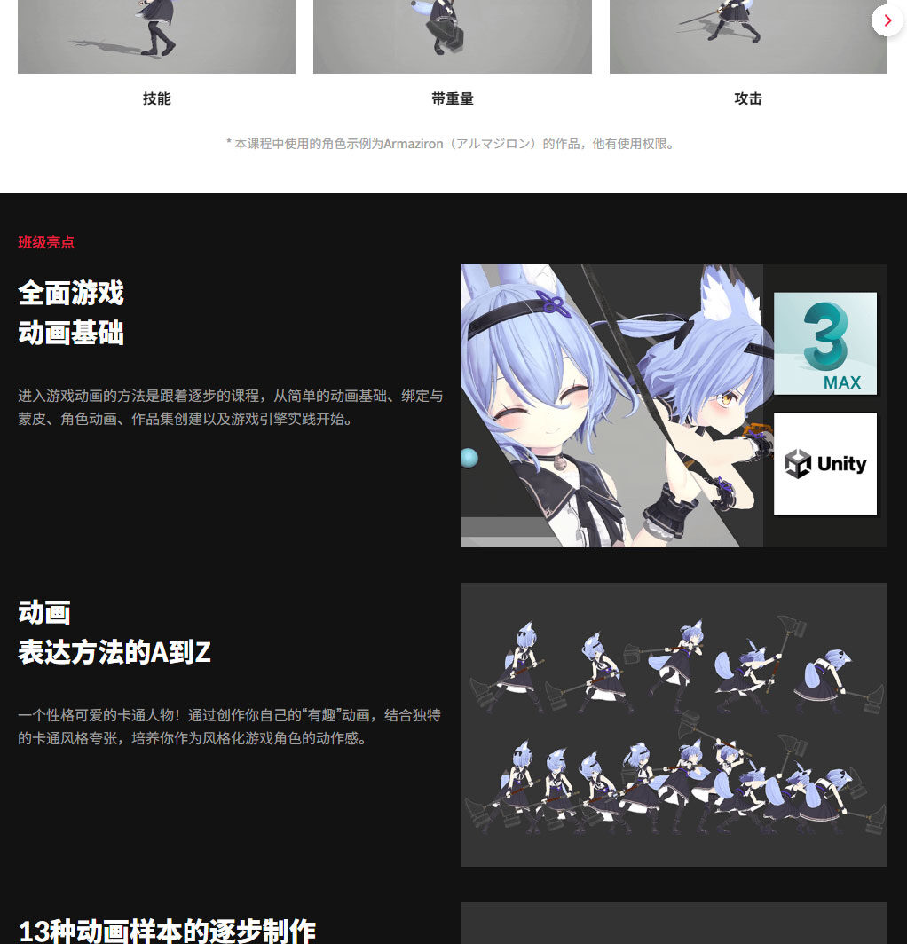 【中文字幕】3Dmax+Unity风格化游戏角色动画教程 - GFXHUB
