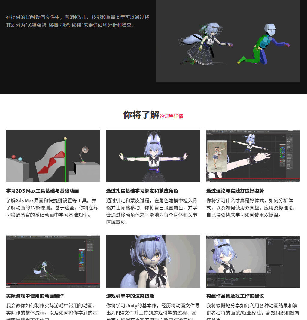 【中文字幕】3Dmax+Unity风格化游戏角色动画教程 - GFXHUB