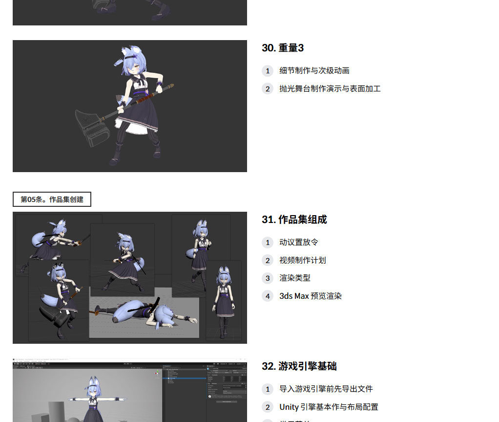 【中文字幕】3Dmax+Unity风格化游戏角色动画教程 - GFXHUB