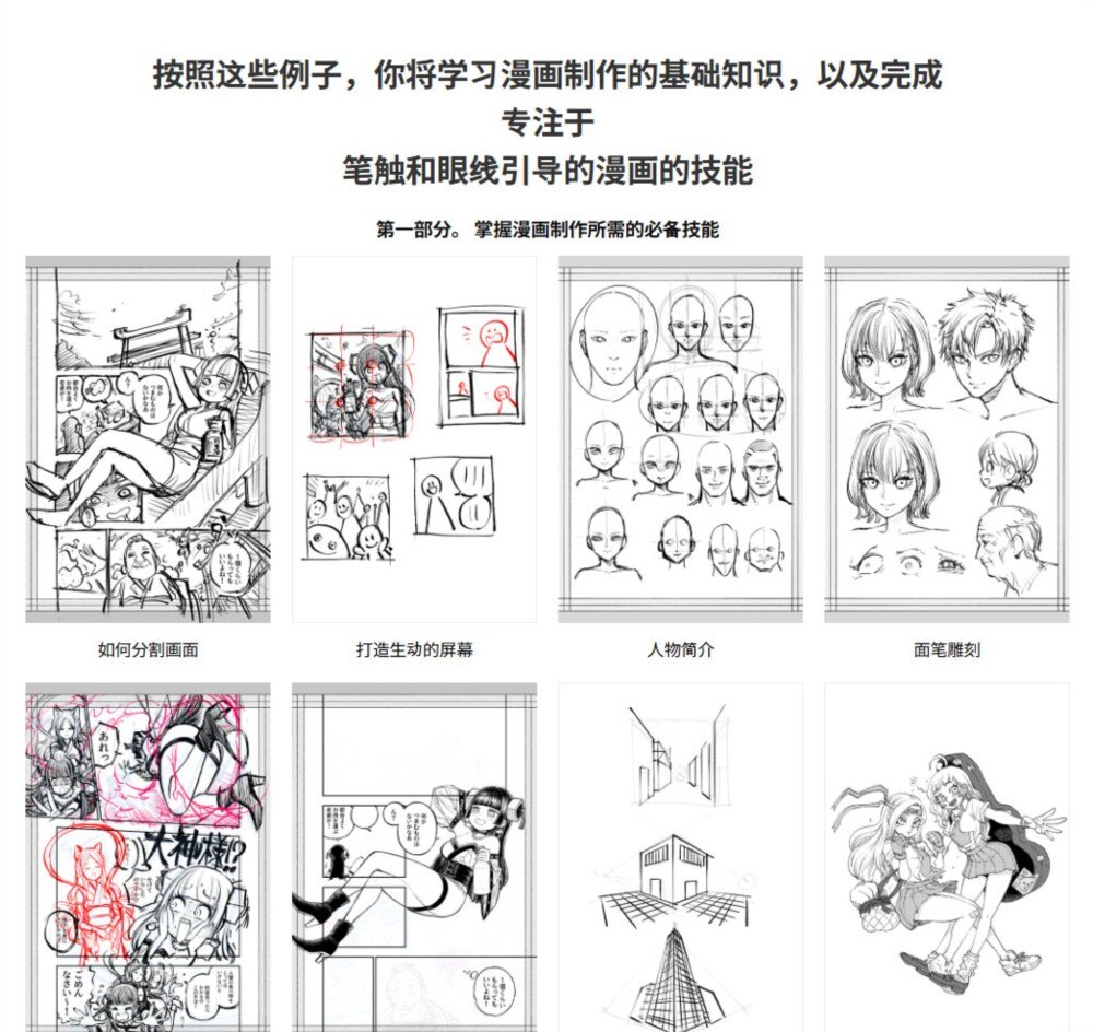 【中文字幕】漫画创作课程，教授优美的笔触和视觉引导 - GFXHUB