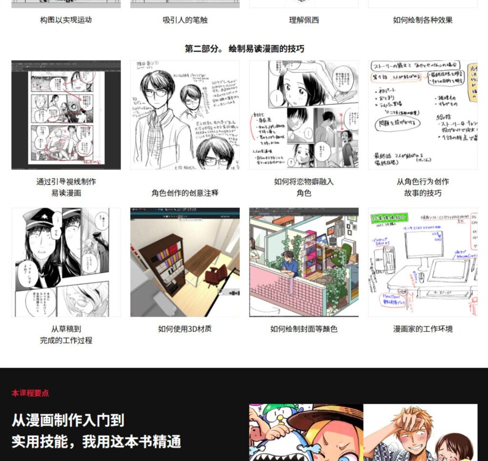 【中文字幕】漫画创作课程，教授优美的笔触和视觉引导 - GFXHUB