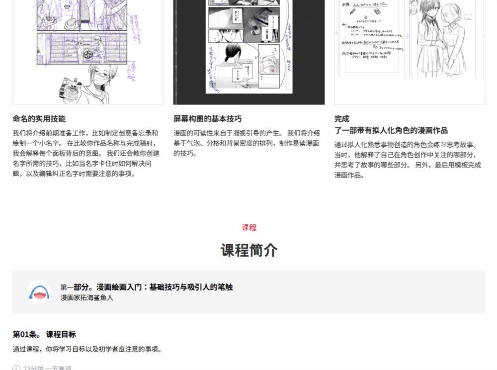 【中文字幕】漫画创作课程，教授优美的笔触和视觉引导 - GFXHUB