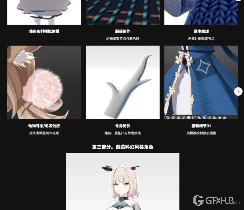 【中文字幕】Blender 着色器节点提升角色美学教程