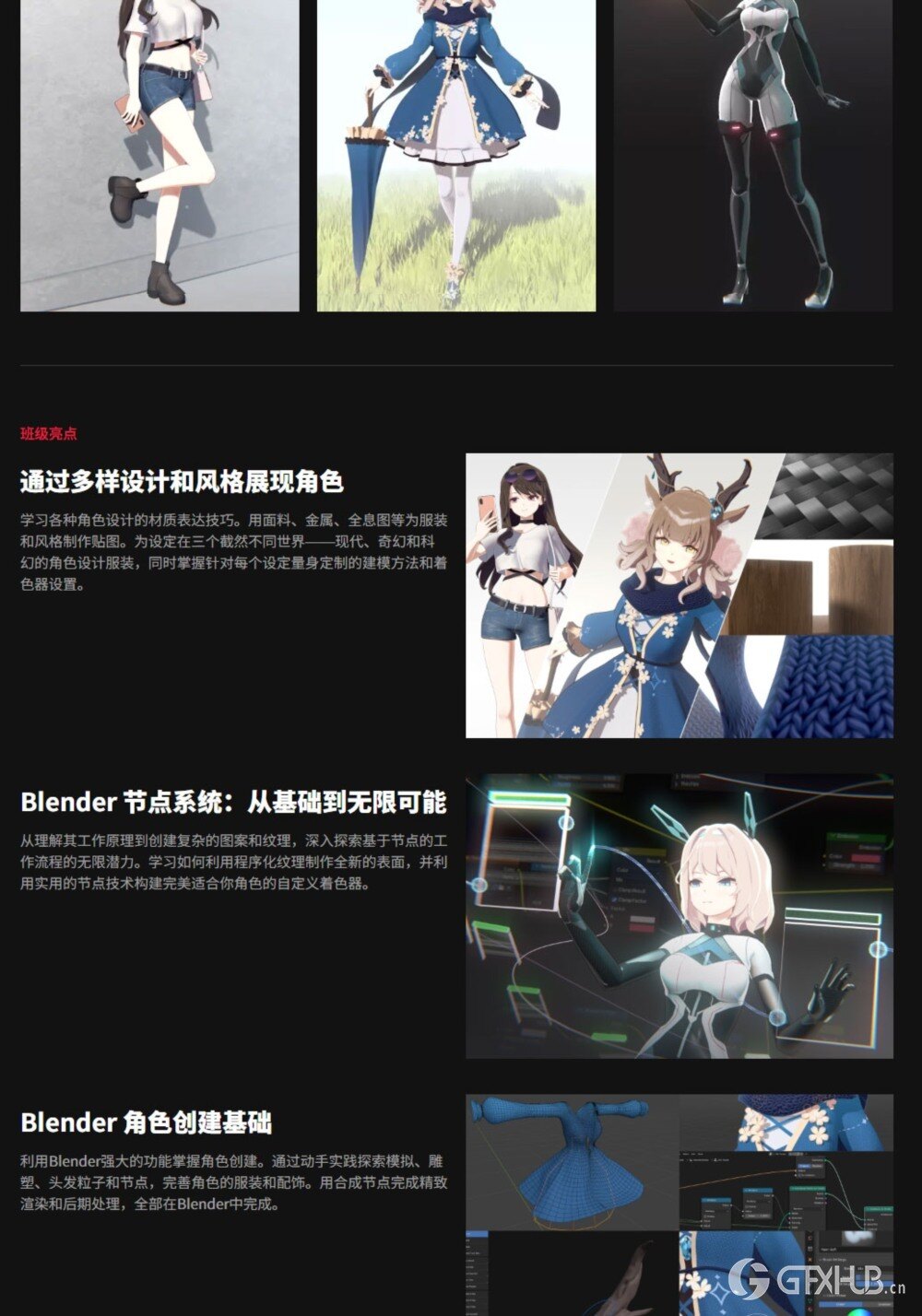 【中文字幕】Blender 着色器节点提升角色美学教程