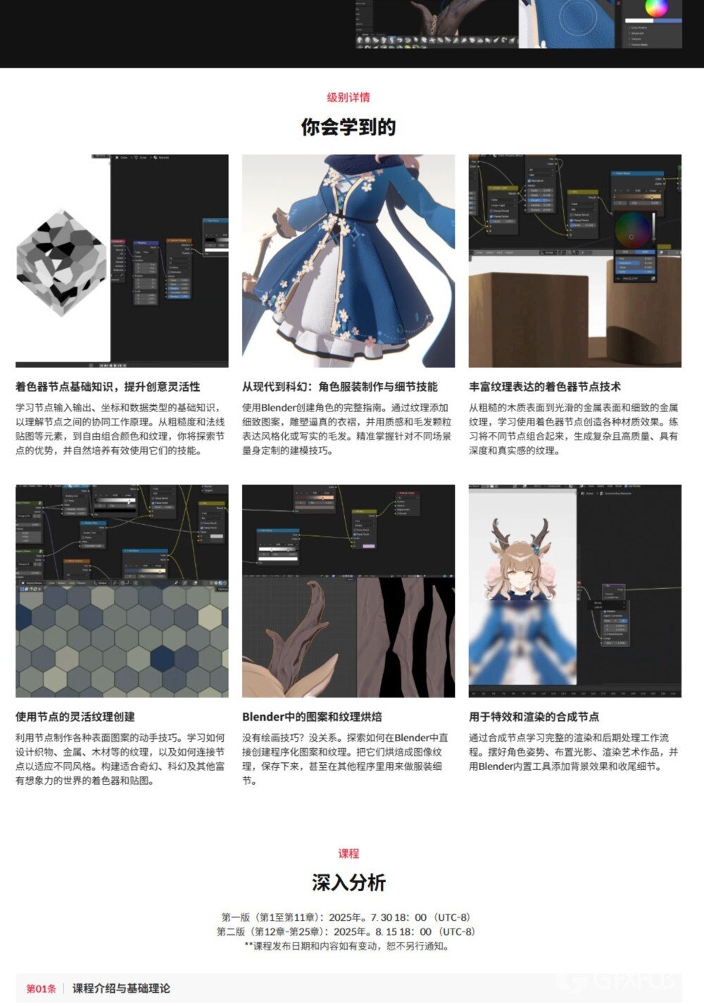【中文字幕】Blender 着色器节点提升角色美学教程