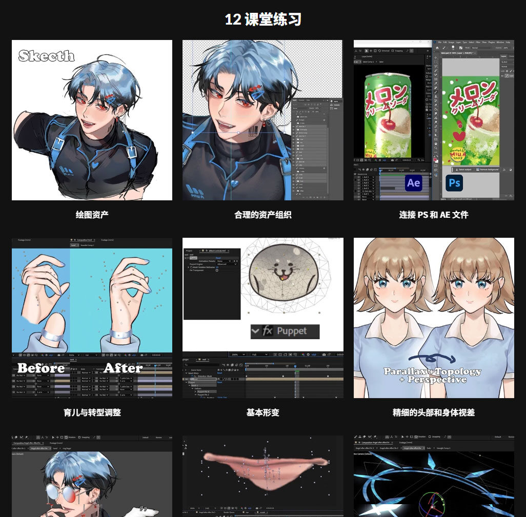 【中文字幕】使用AE制作2D动画让你的插画栩栩如生 - GFXHUB
