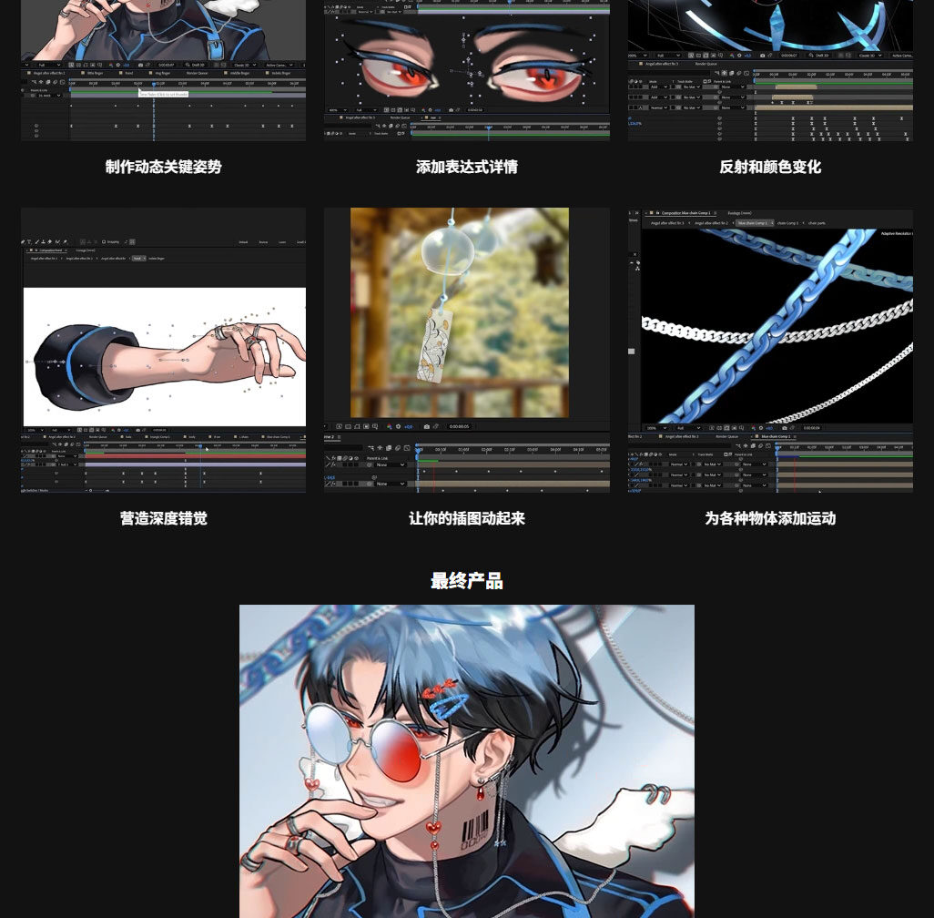 【中文字幕】使用AE制作2D动画让你的插画栩栩如生 - GFXHUB