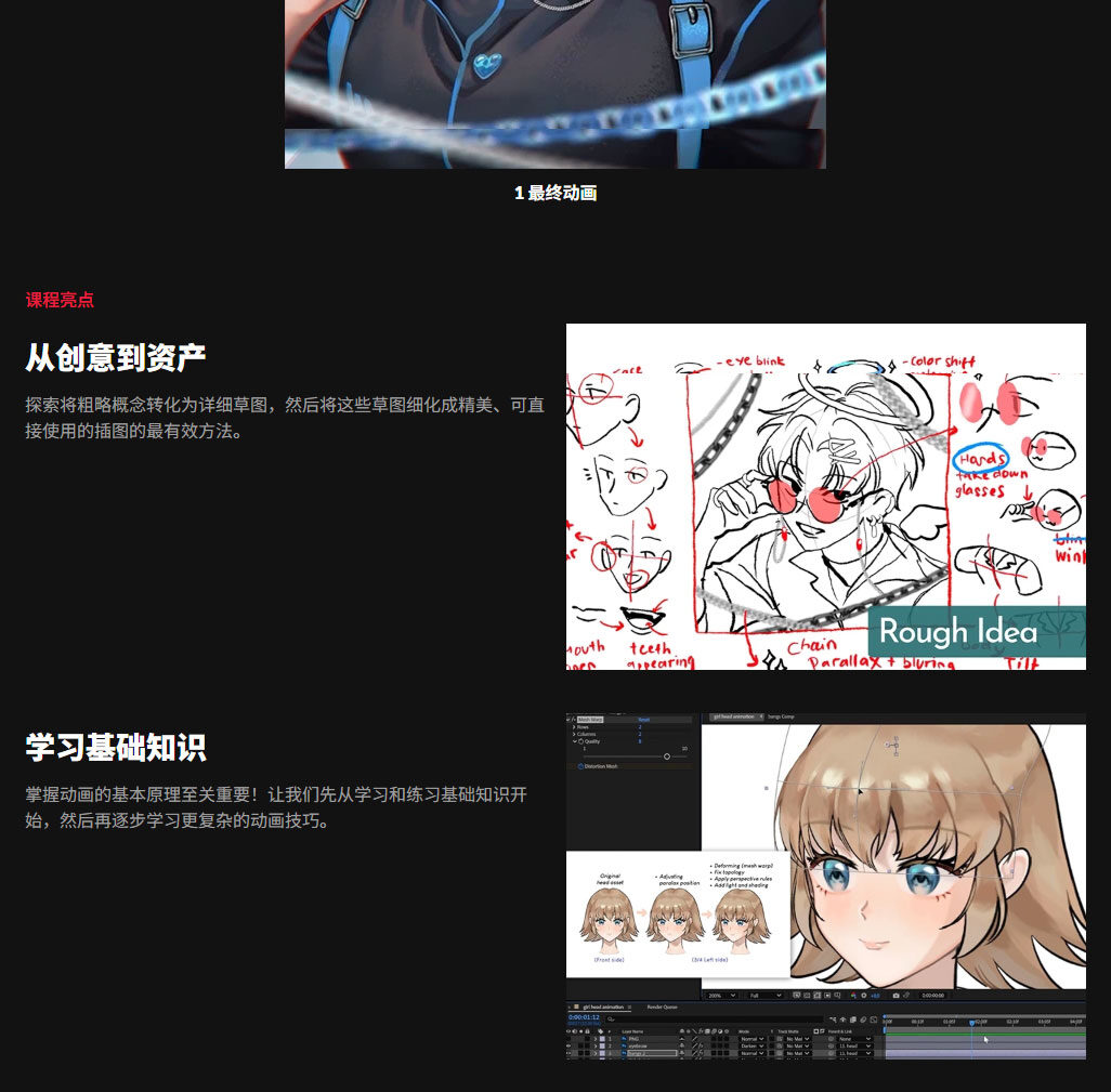 【中文字幕】使用AE制作2D动画让你的插画栩栩如生 - GFXHUB