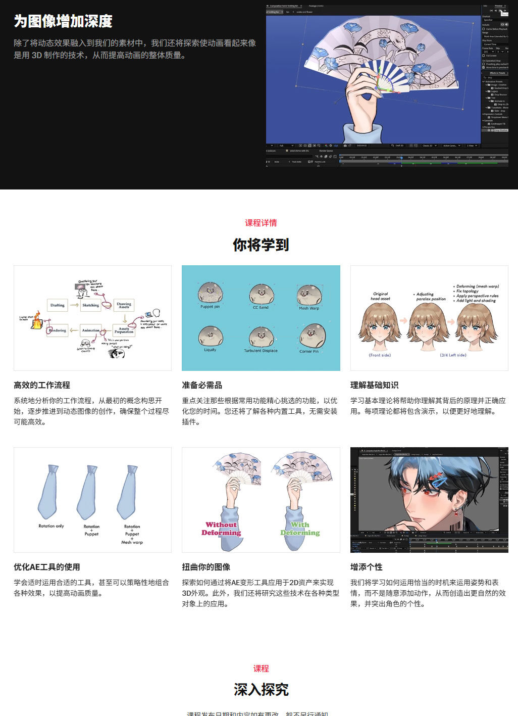 【中文字幕】使用AE制作2D动画让你的插画栩栩如生 - GFXHUB