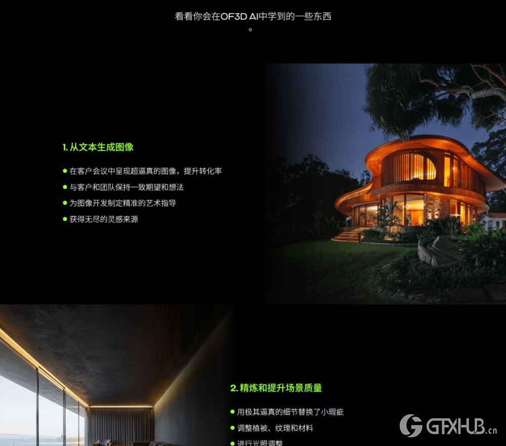 【中文字幕】建筑可视化 AI 人工智能教程 OF3D IA - AI for Archviz