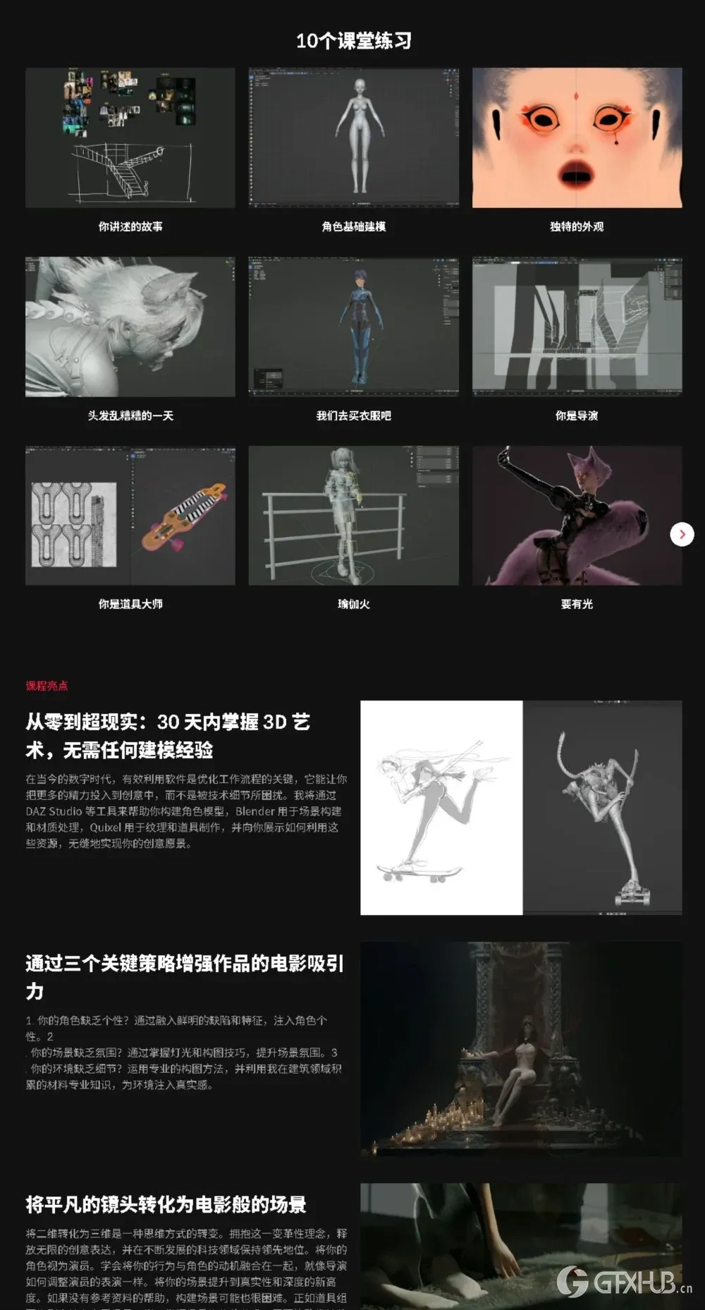 【中文字幕】使用 Daz 和 Blender 30天从零技能到专业3D艺术家