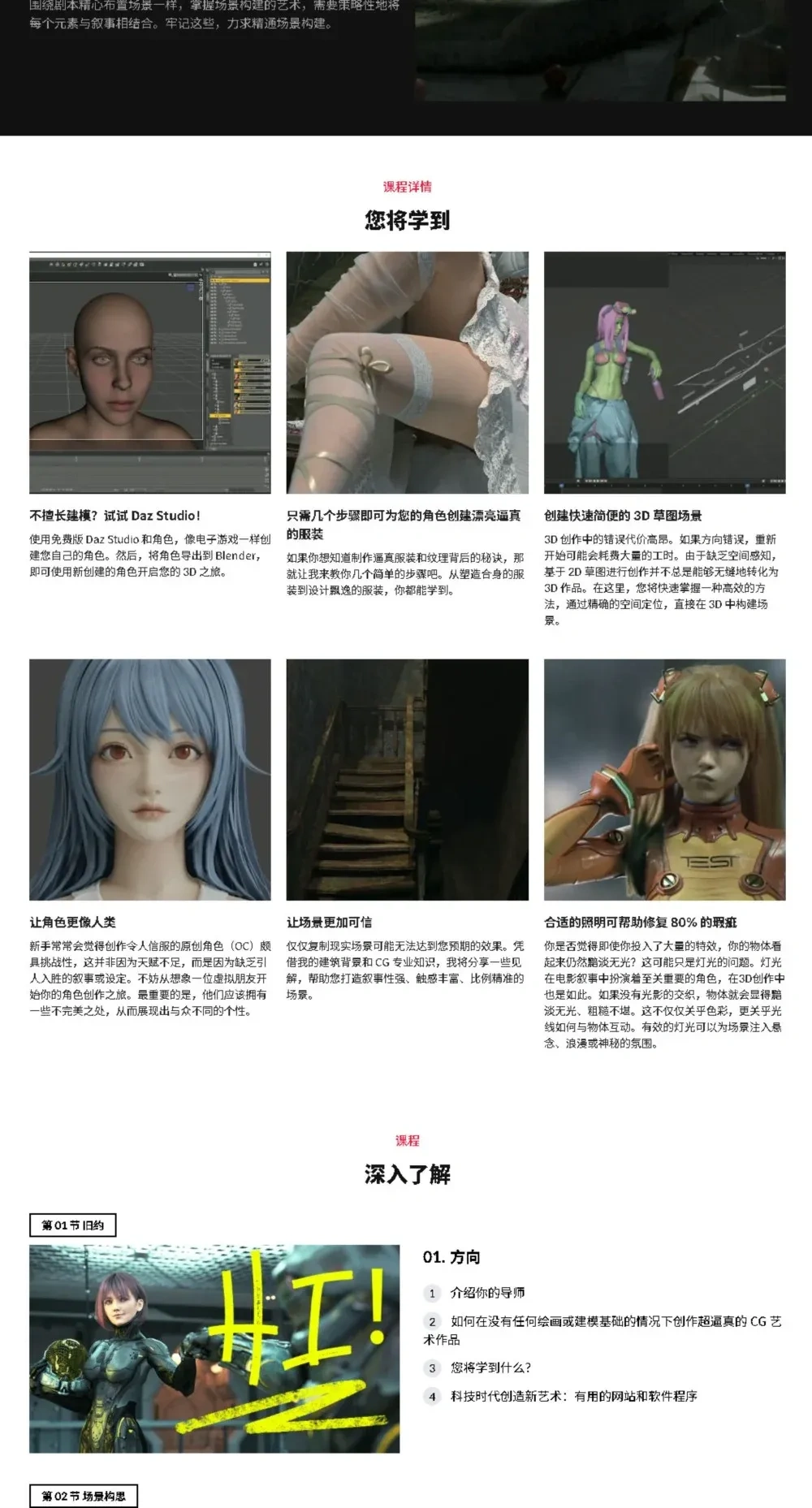 【中文字幕】使用 Daz 和 Blender 30天从零技能到专业3D艺术家