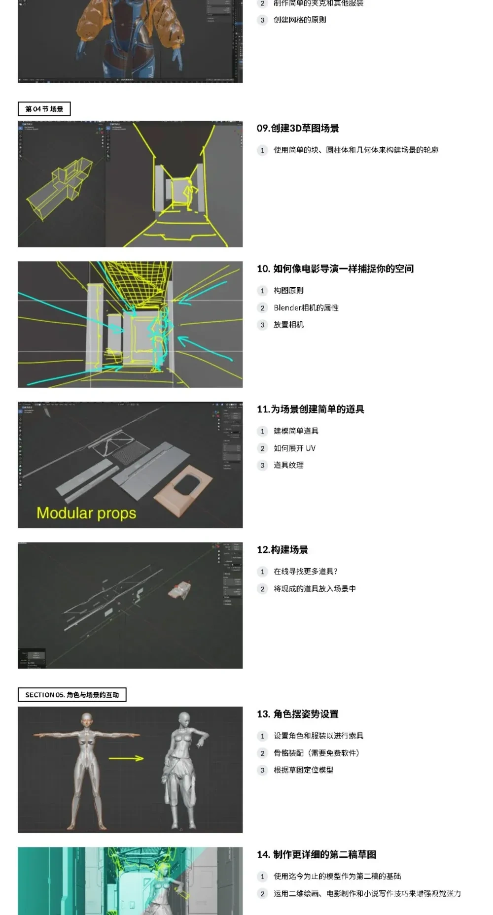 【中文字幕】使用 Daz 和 Blender 30天从零技能到专业3D艺术家
