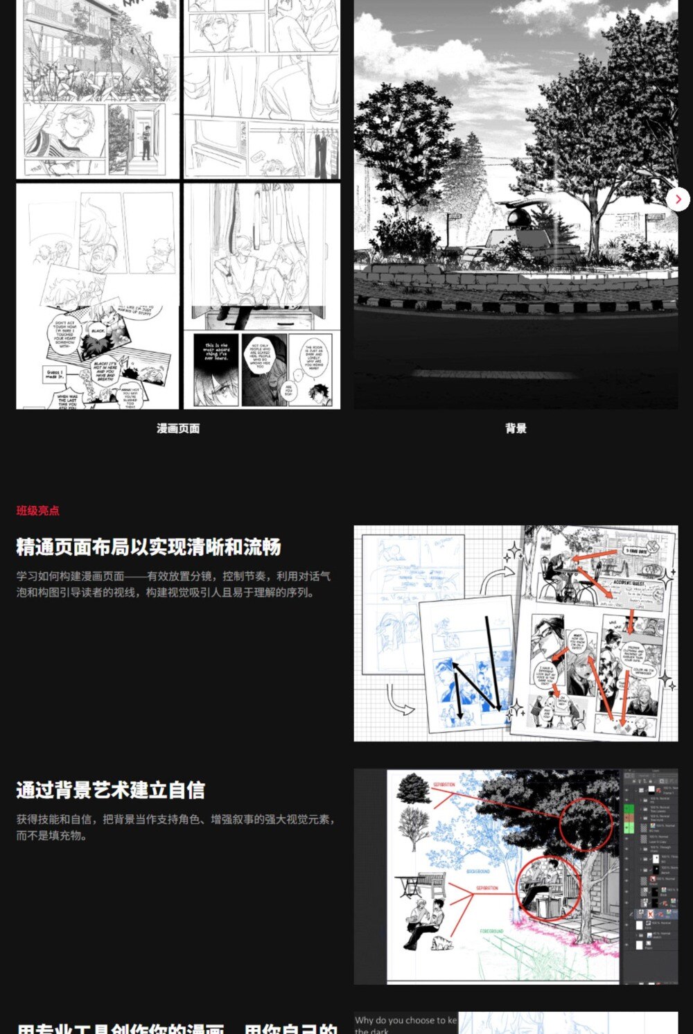 【中文字幕】漫画精通营：通往职业级艺术的实用路线图 - GFXHUB