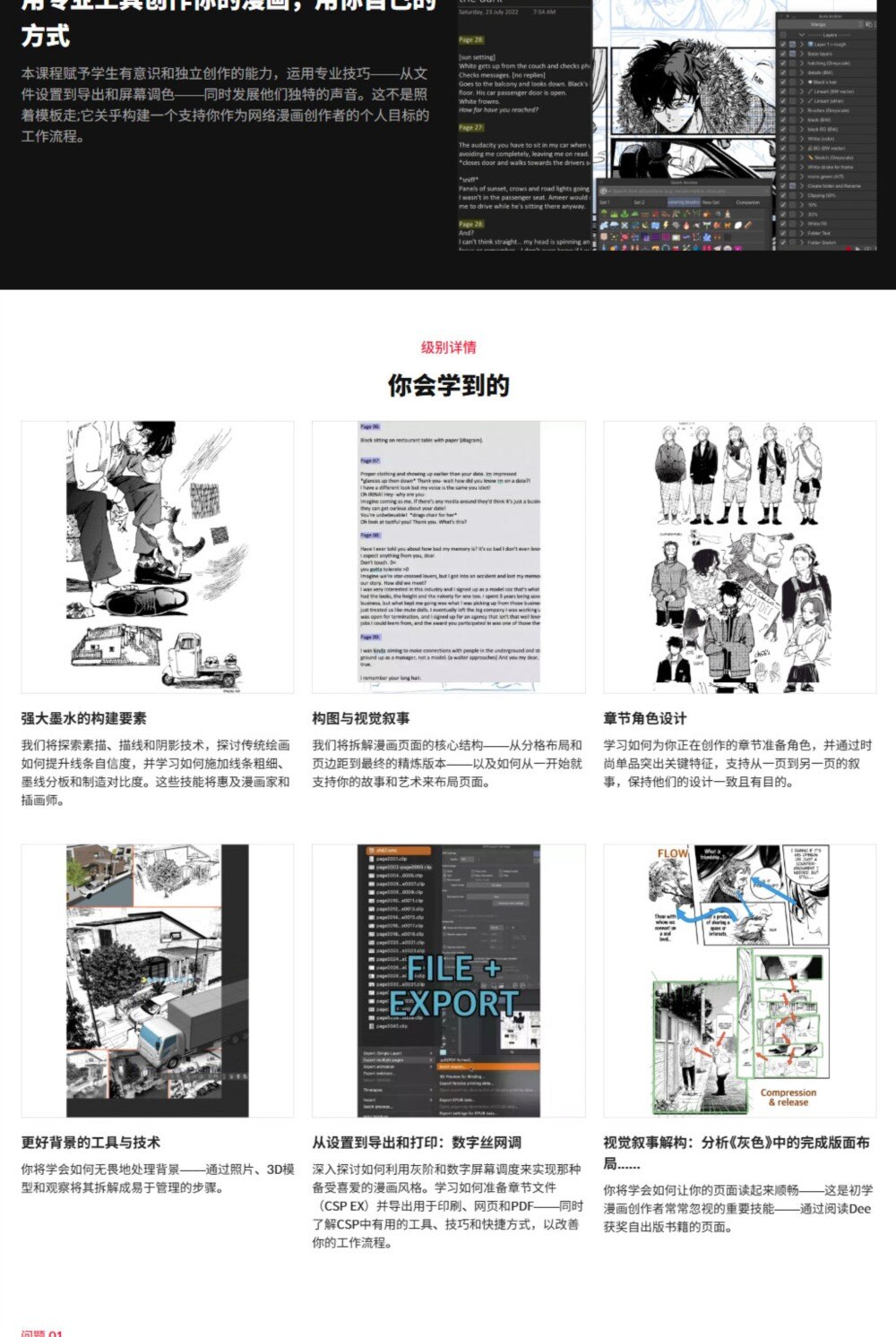 【中文字幕】漫画精通营：通往职业级艺术的实用路线图 - GFXHUB