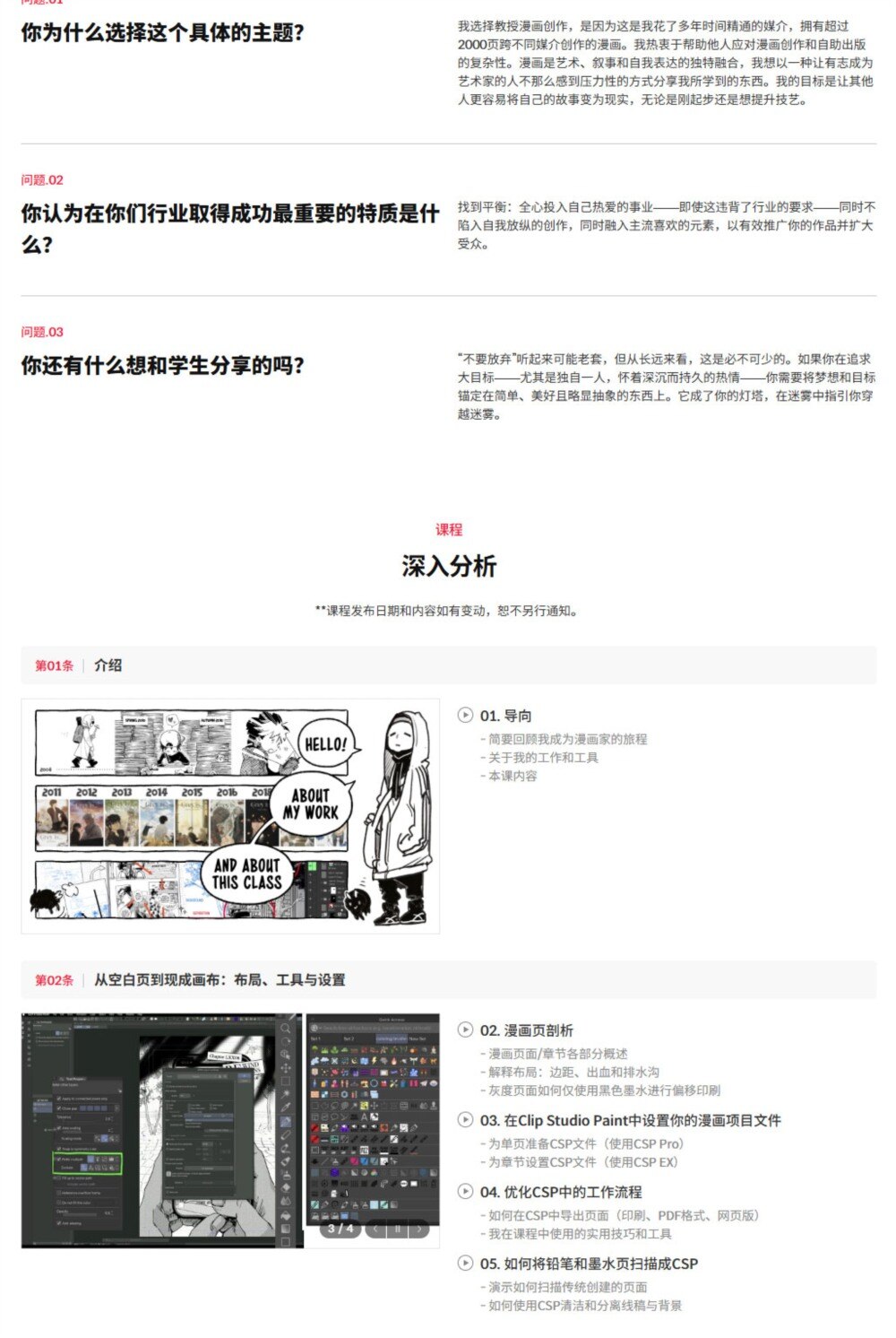 【中文字幕】漫画精通营：通往职业级艺术的实用路线图 - GFXHUB