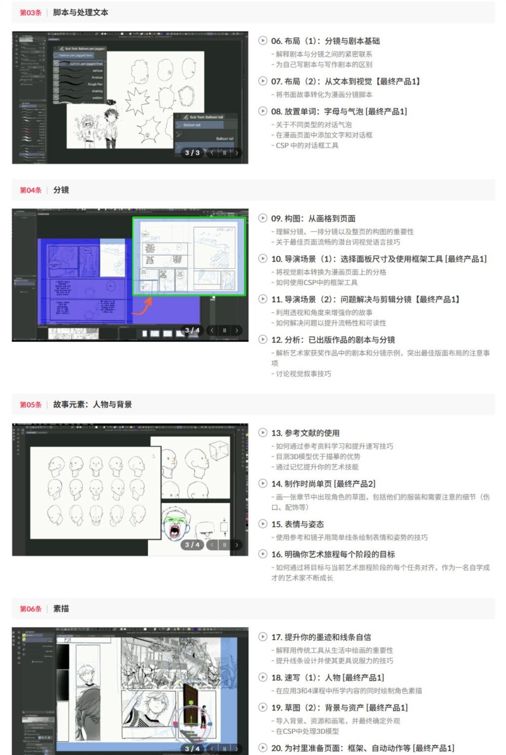 【中文字幕】漫画精通营：通往职业级艺术的实用路线图 - GFXHUB