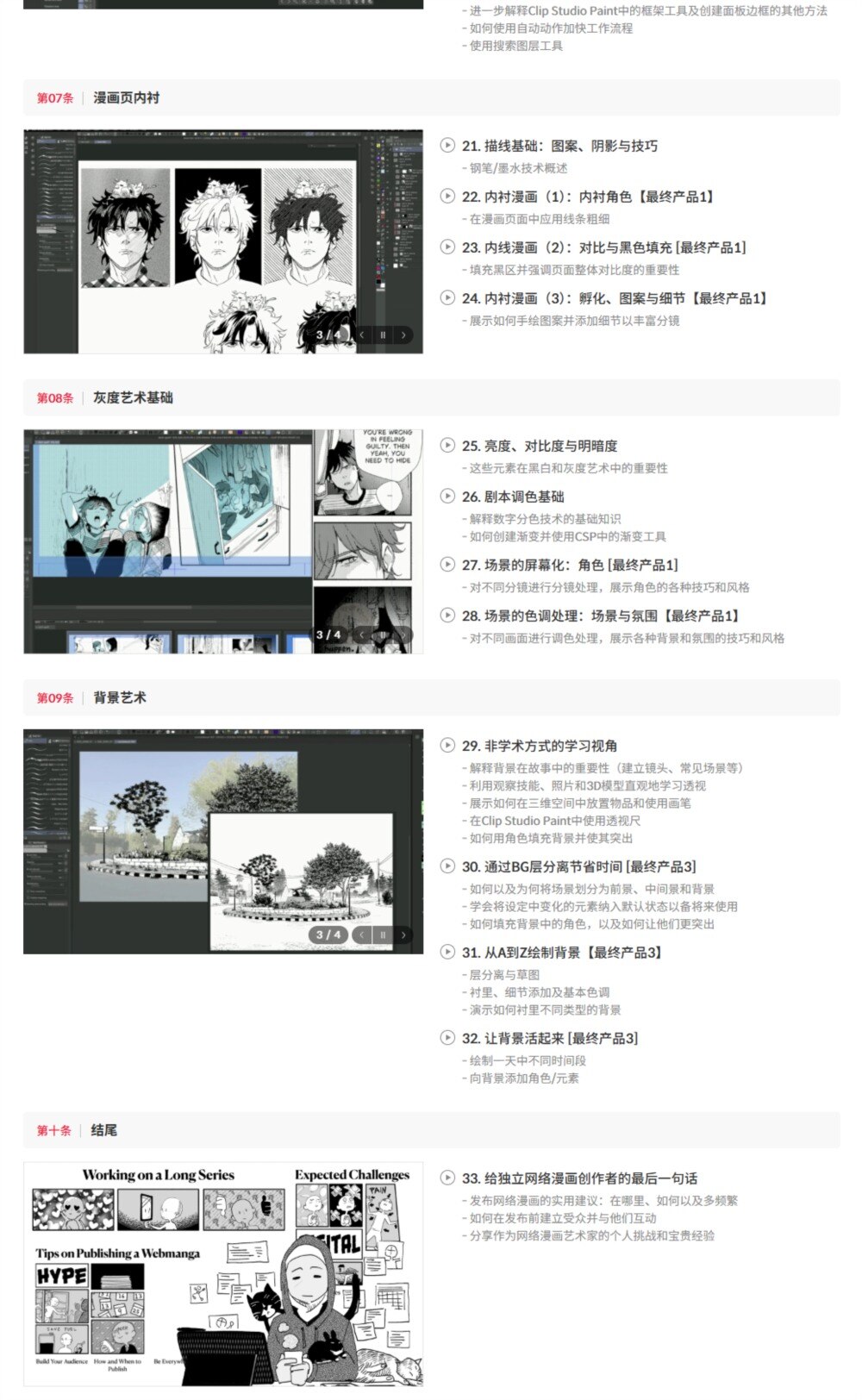 【中文字幕】漫画精通营：通往职业级艺术的实用路线图 - GFXHUB