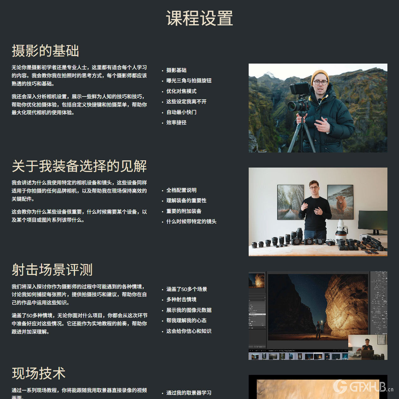 【中文字幕】摄影大师课 掌握摄影艺术 Photography Masterclass