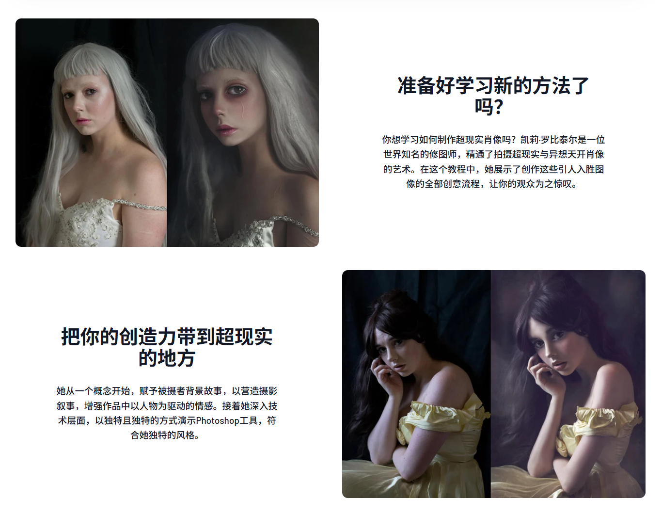 【中文字幕】超现实主义肖像摄影：造型与修图教程 - GFXHUB