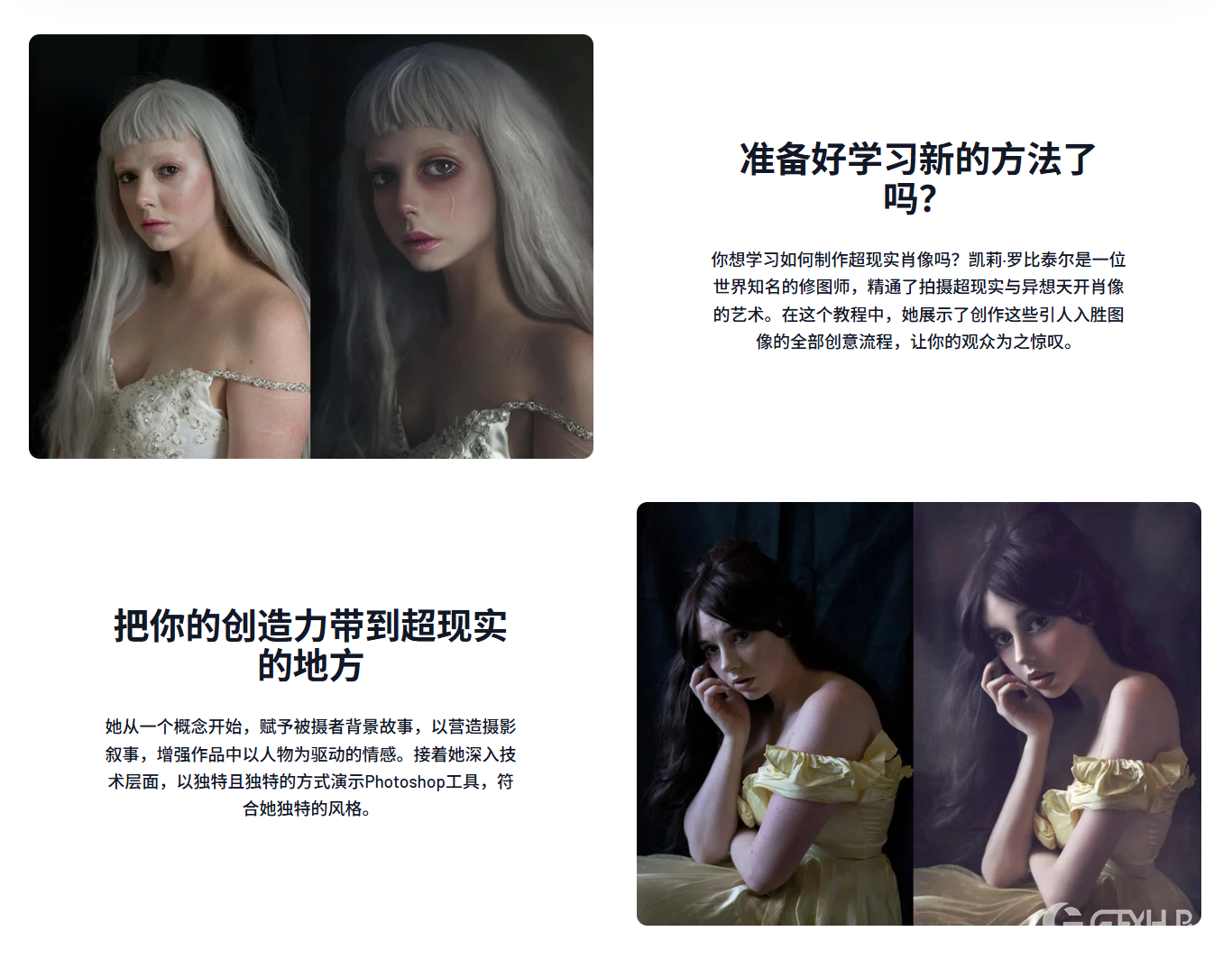 【中文字幕】超现实主义肖像摄影：造型与修图教程